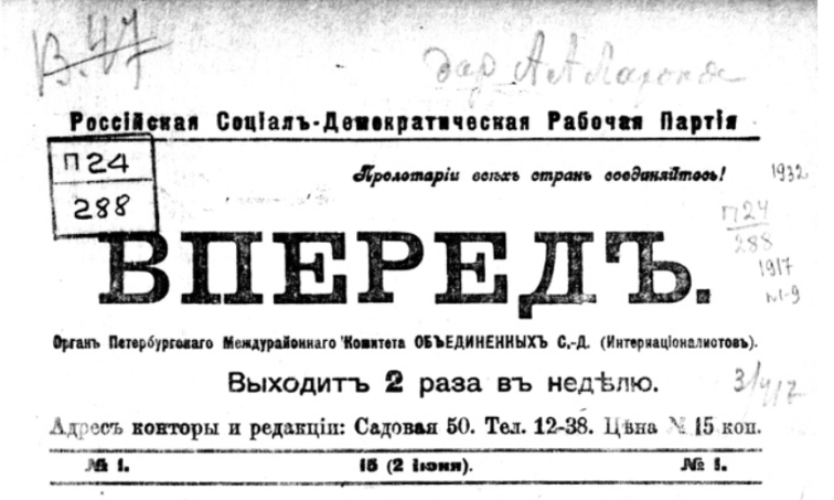 2019-02-15 19_23_30-«Вперед» № 1